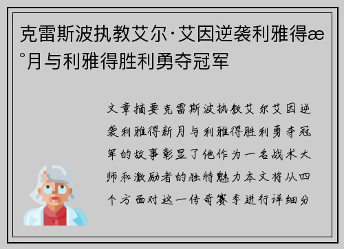 克雷斯波执教艾尔·艾因逆袭利雅得新月与利雅得胜利勇夺冠军