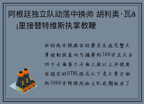 阿根廷独立队动荡中换帅 胡利奥·瓦卡里接替特维斯执掌教鞭 阿根廷独立队动荡中换帅 胡利奥·瓦卡里接替特维斯执掌教鞭