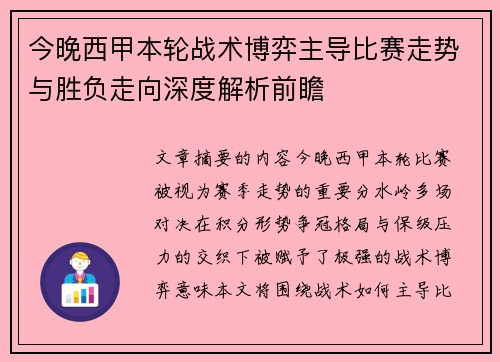 今晚西甲本轮战术博弈主导比赛走势与胜负走向深度解析前瞻
