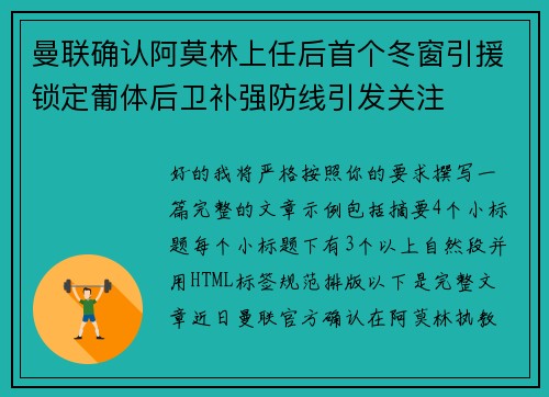 曼联确认阿莫林上任后首个冬窗引援锁定葡体后卫补强防线引发关注