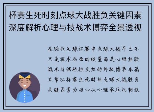 杯赛生死时刻点球大战胜负关键因素深度解析心理与技战术博弈全景透视 杯赛生死时刻点球大战胜负关键因素深度解析心理与技战术博弈全景透视